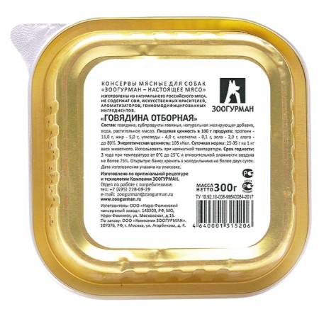 Wet food "Zooogurman" meat assorted for dogs, selected beef, lamister, 300 g-1