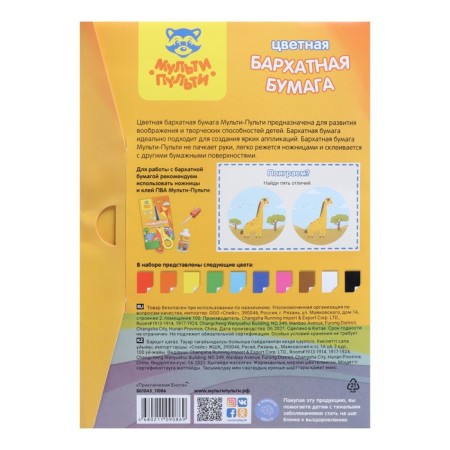 Baste velvet paper A5, 10 sheets, 10 colors of multi-bullets, in folder-12