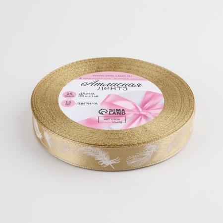 Satin ribbon "Figure", 15 mm, 23 ± 1 m, beige color No. 156-1