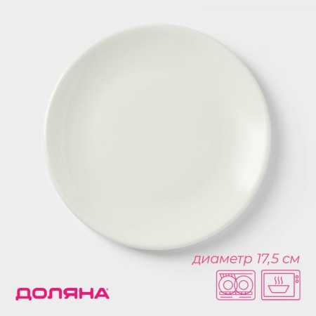 Plate porcelain dessert shade White Label, d = 17.5 cm, white color