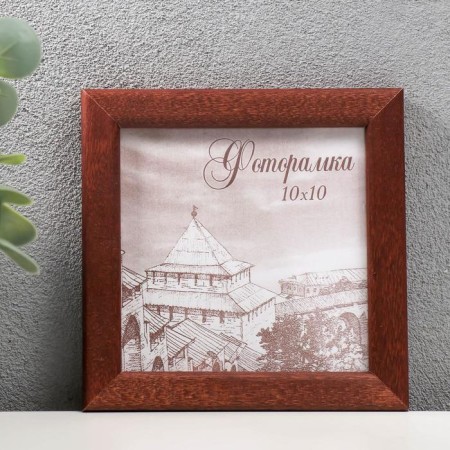 Photo frame pine С14 01/6 10x10 cm, wenge (plastic screen)