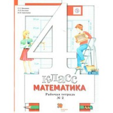 Workbook. GEF. Mathematics Grade 4, part 2. Minaeva S. S.