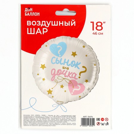 Foil ball 18 "Circle" Gender Pati Son or daughter? "In ind.-3