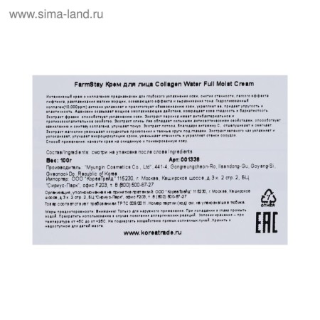 Farmstay moisturizer, with collagen, 100 ml-7