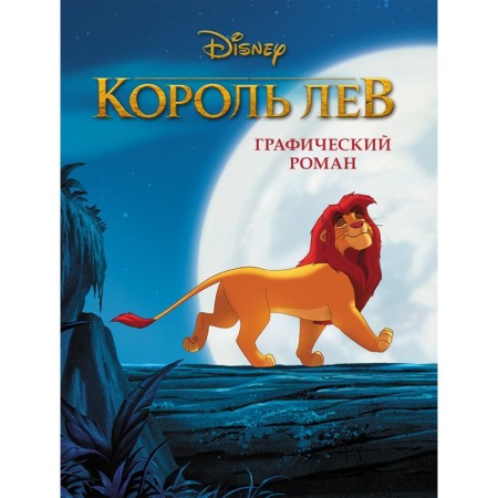 King Leo. Graphic novel