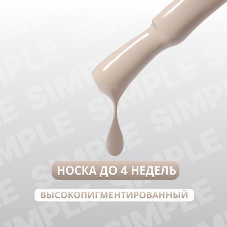 Simple nail polish gel, 3 phase, 10 ml, led/uv, color (90)-1