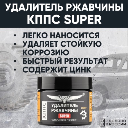Pasta anti -corrosion gearbox Super Rust remoter, 250 g-1