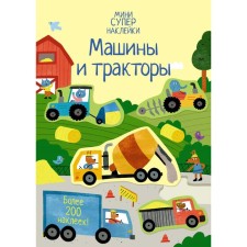 Cars and tractors. Watson H. Watson