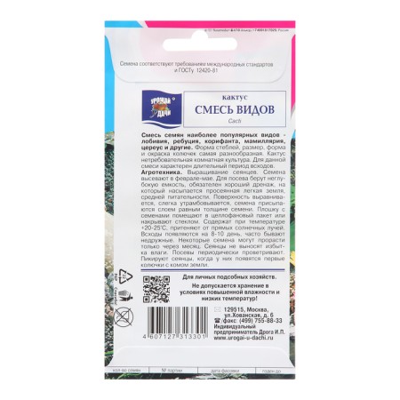 Cactus flower seeds, a mixture of species, 0.05g-1