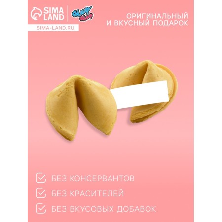 Печенье с предсказанием "С 8 Марта" тюльпаны, 6 г-1