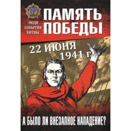 June 22, 1941 was there a sudden attack?