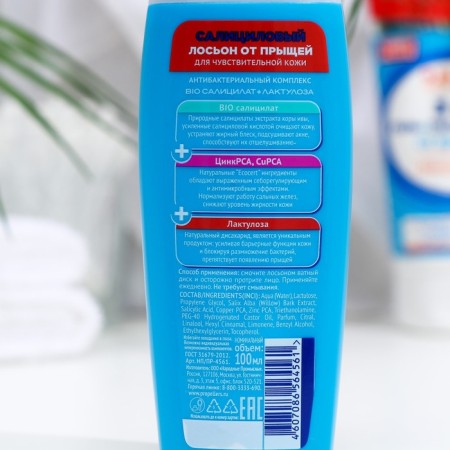 Salicylic sorone seno "propeller", for sensitive skin, 100 ml-1