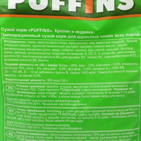 Dry food "Puffins" for cats, rabbit and turkey, 400 grams-1