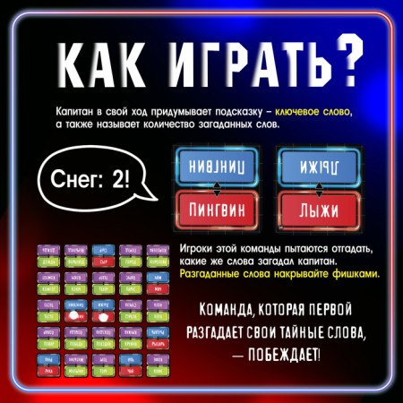 Board game "Secret words", from 4 players, 6+-4