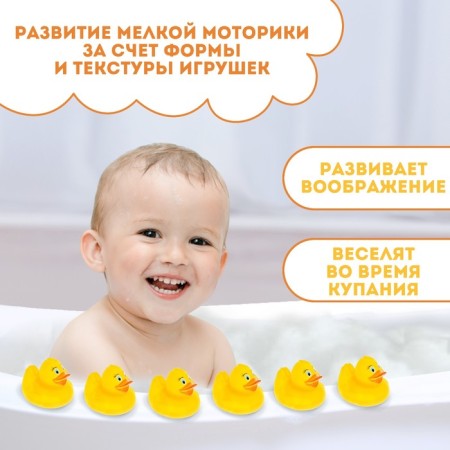 A set of rubber toys for the bathtub "Ducks", 5.5 cm, with a squeak, 6 pcs., Bab-1