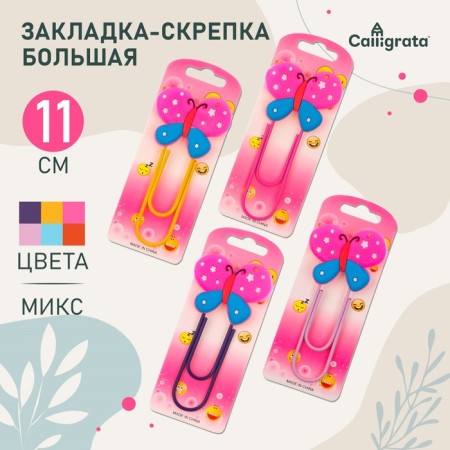 The bookmark is large, 11 cm, "butterfly", mix