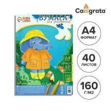 A4 drawing paper, 40 sheets, block 160 g/m2
