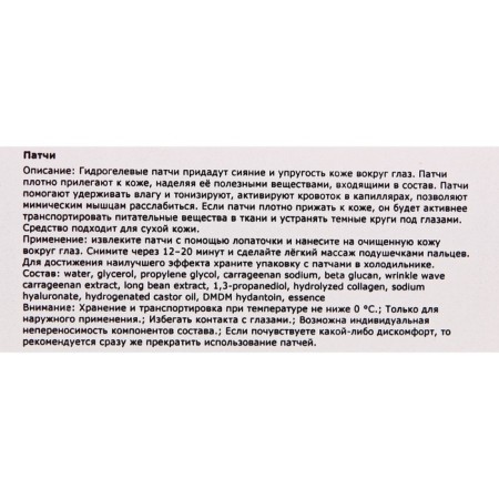 Hydrogel patches for the eyes with watermelon extract, 60 pcs.-4