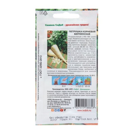Parsley seeds "Berlin", 2 g-1