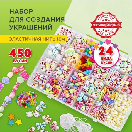 A set of beads for creativity, needlework and the creation of jewelry, 450 beads, 24 types.