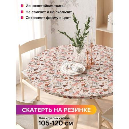 Tables on the table “Awakening of spring”, round, oxford, elastic band, size 140x140 cm, diameter 105-120 cm