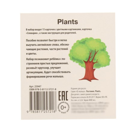 Training cards "Plants"-1