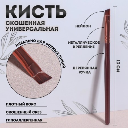 Brush soffee makeup, beveled, 13 (+/- 1) cm, brown/bronze color