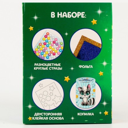 Копилка для декорирования стразами и фольгой «Спортивный енот»-7