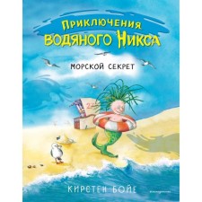 Sea Secret (#3). Boyier K.