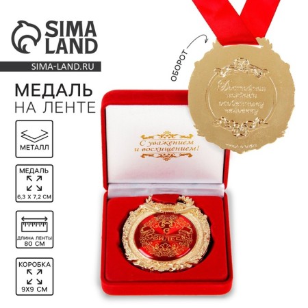 Jubilee medal in the velvet box "with the anniversary", D = 6.5 cm.
