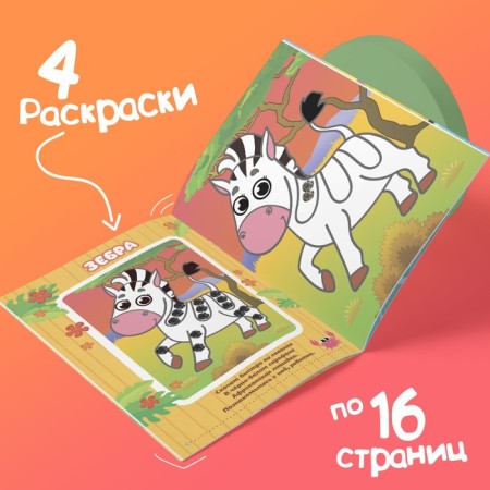 Coloring pages “Draw with your fingers”, 4 pcs., 16 p.-3