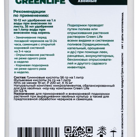 Organic fertilizer "Green Life" for coniferous plants, 0.5 l-3