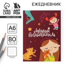 Diary 