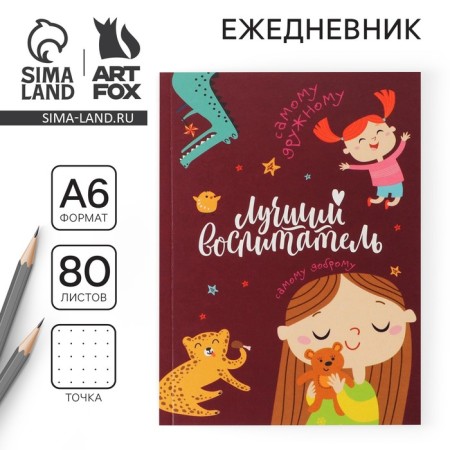 Diary "Best Educator", soft cover, A6 format, 80 sheets