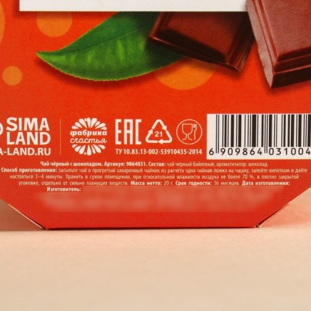 Black tea "Chocolate dessert" Taste: Chocolate, 20 g.-3
