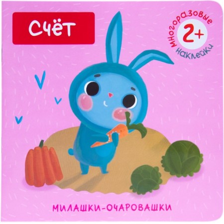 A book with stickers "Cutie-fuckers. Check". Romanova M.