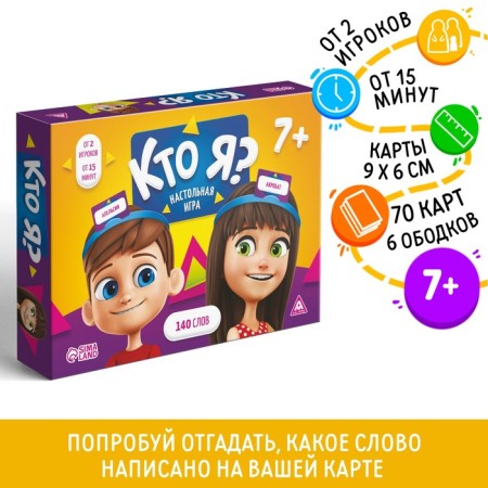 Board game "Who am I?" With plastic rims