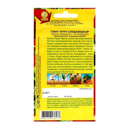 Seed Tomat "Cherry Cherry", c/p, 20 pcs-1