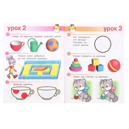 Funny lessons - 1: for children 3 years old-4