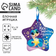Christmas tree toy New Year's luminous “all dreams will come true”, for the New Year, 12 x 12 cm
