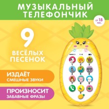 Musical phone 