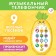 Musical phone "Pineapple", light, sound, color yellow