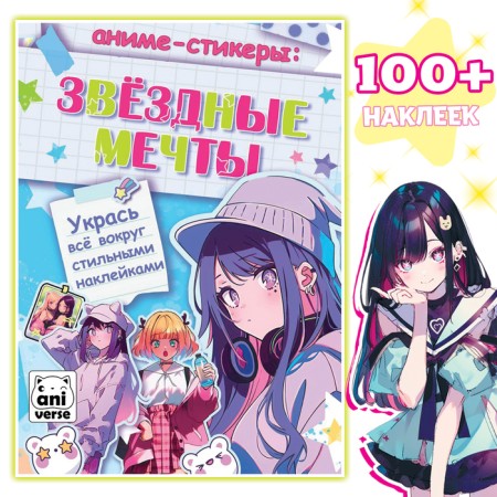Anime styles "Star Dreams"