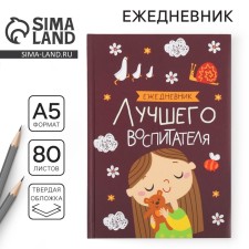 Diary 