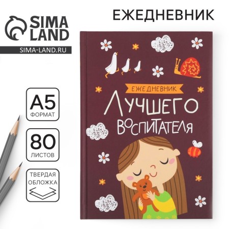 Diary "Educator: Best Educator" A5 format, 80 sheets