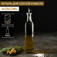 Glass bottle for sauces and oils of the classic, 500 ml, 5.5 × 29 cm