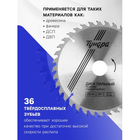 Disk of tundra wood, standard cut, 200 x 32 mm (rings at 22.20,16), 36 teeth-1