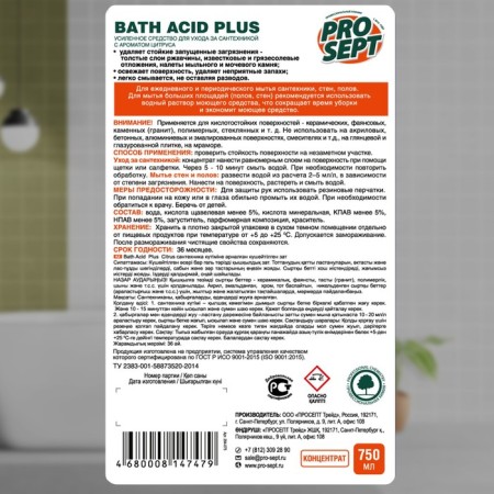 Bath acid rust removal, with the aroma of citrus and minerals, 750 ml-1