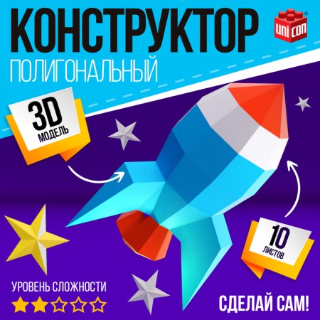 Polygonal designer "Rocket", 10 sheets