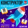 Polygonal designer "Rocket", 10 sheets